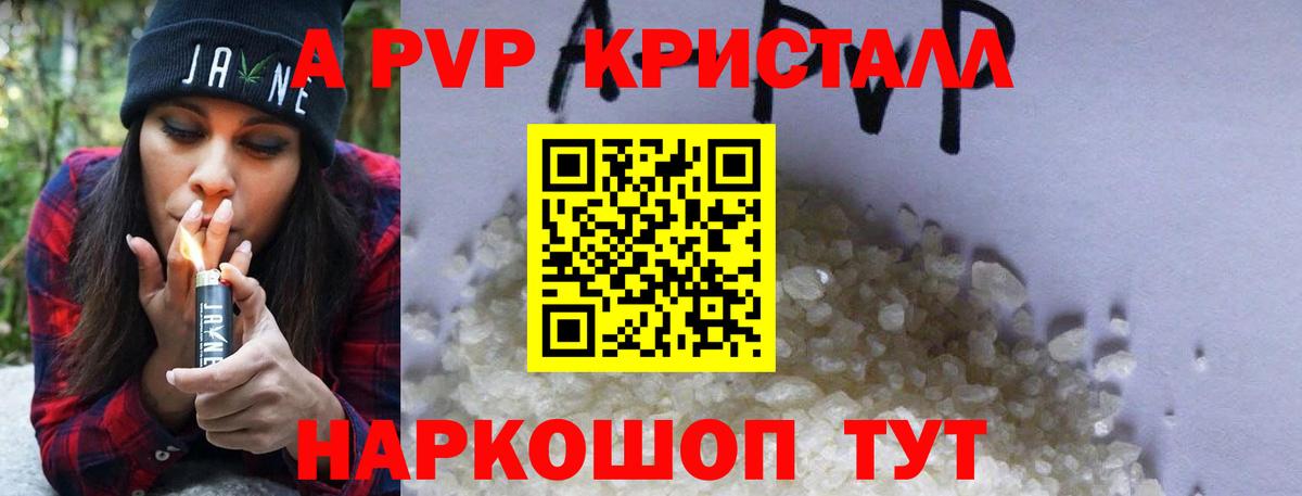 A-PVP Соль Югорск