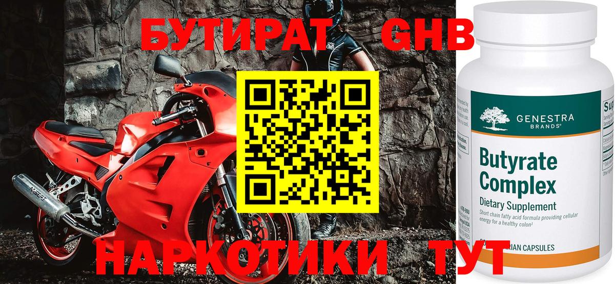 Югорск  Бутират GHB  Вход с VPN 