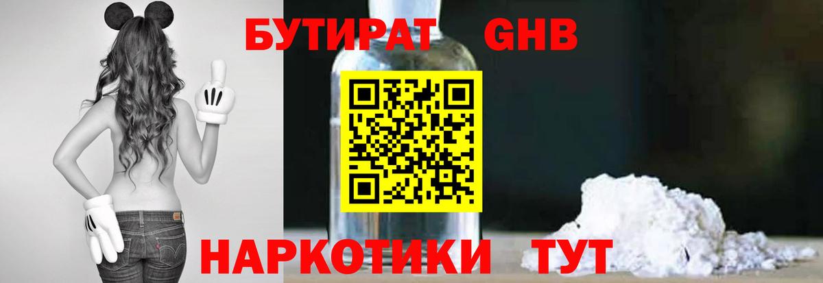 БУТИРАТ бутик Югорск