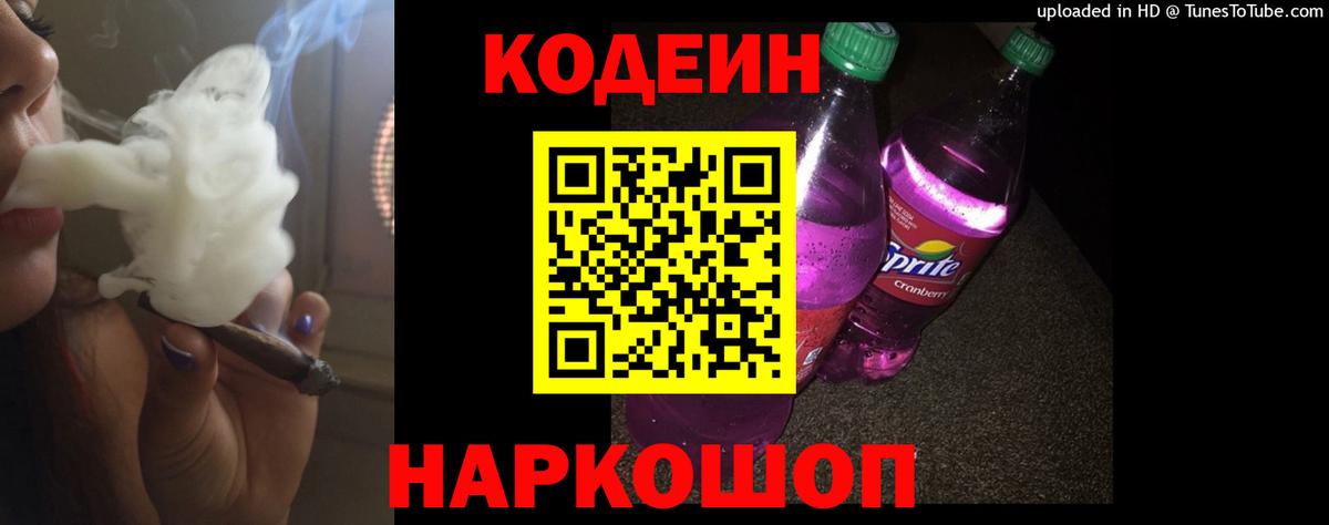 Югорск  Кодеиновый сироп Lean Purple Drank  Вход с VPN 