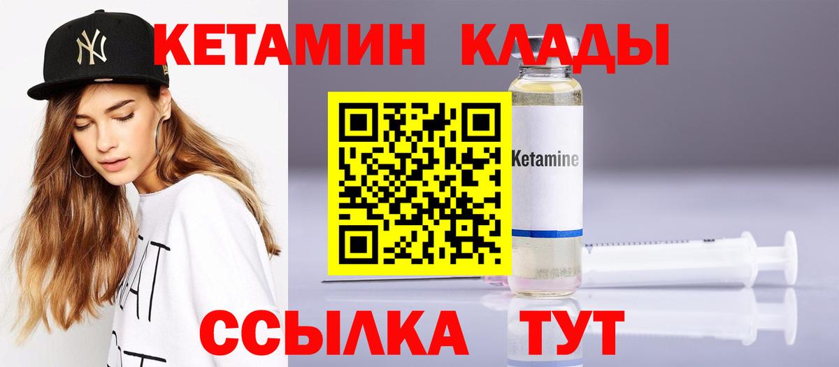 КЕТАМИН VHQ  Вход с VPN  Югорск 