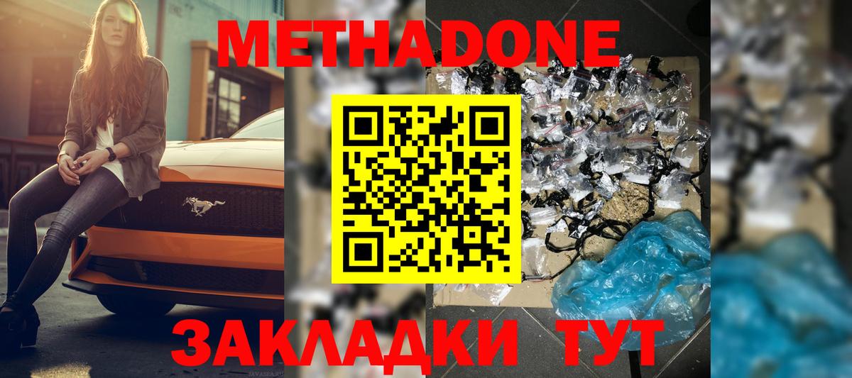 МЕТАДОН VHQ Югорск