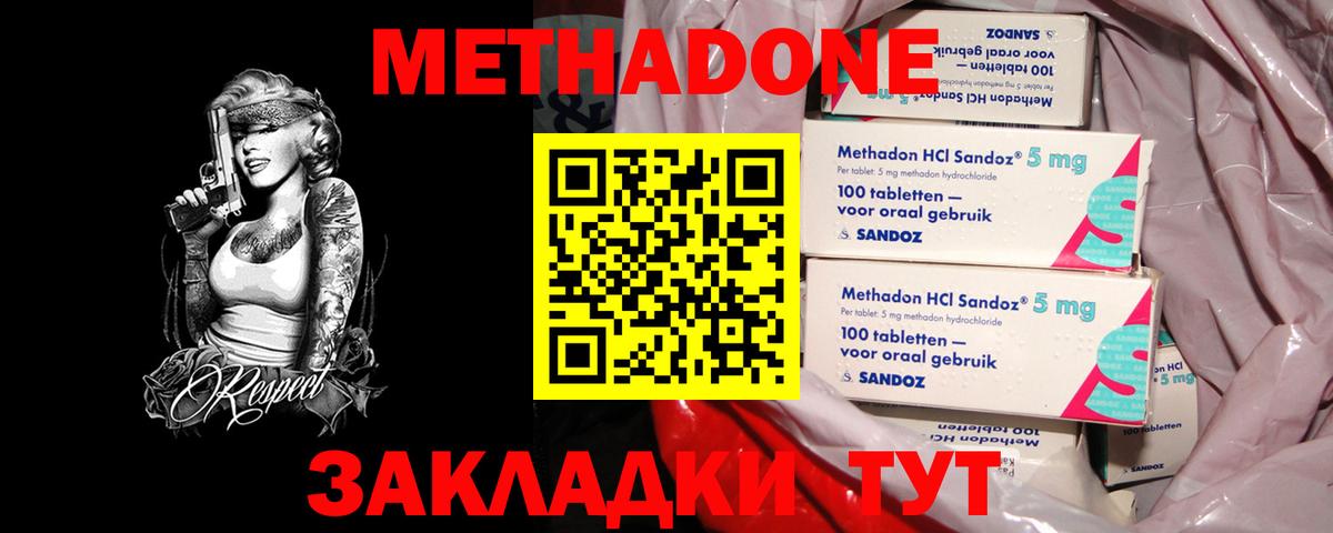 Югорск  Метадон мёд  Вход с VPN 