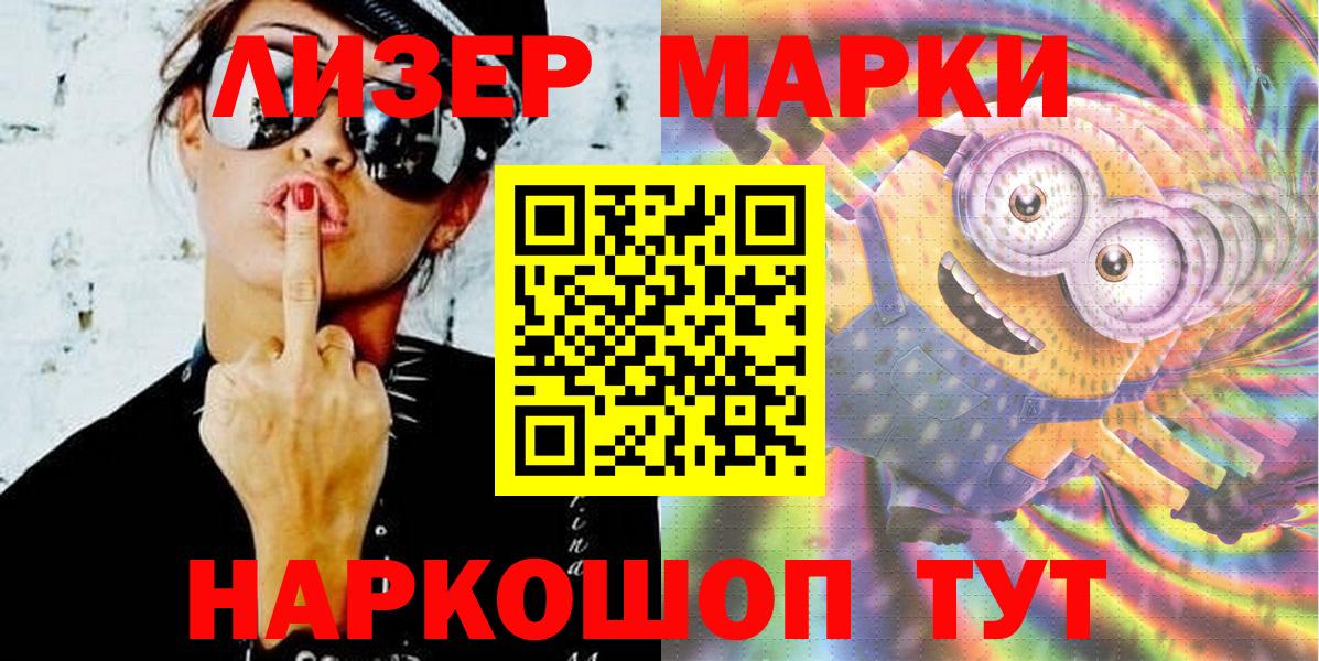 Наркотические марки 1,5мг Югорск